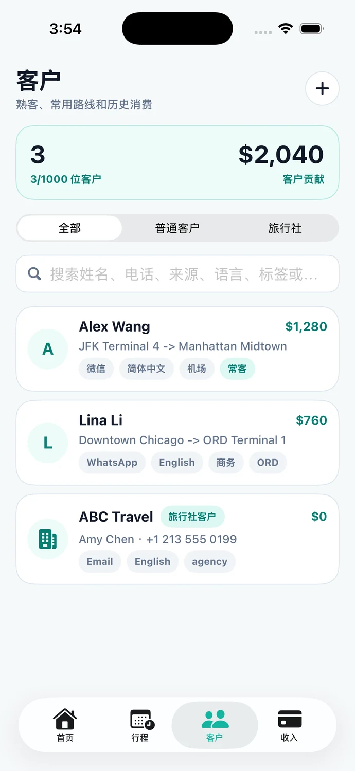 客户与联系方式