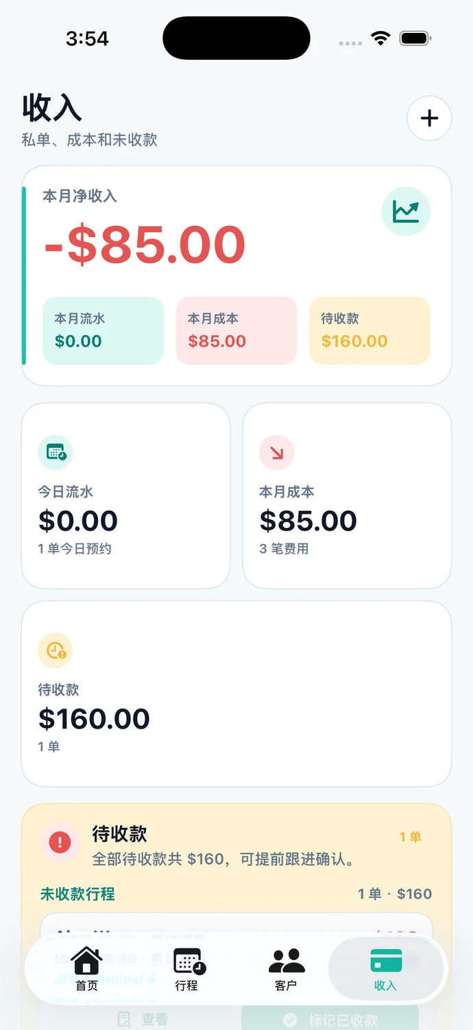 收款、费用与收支明细