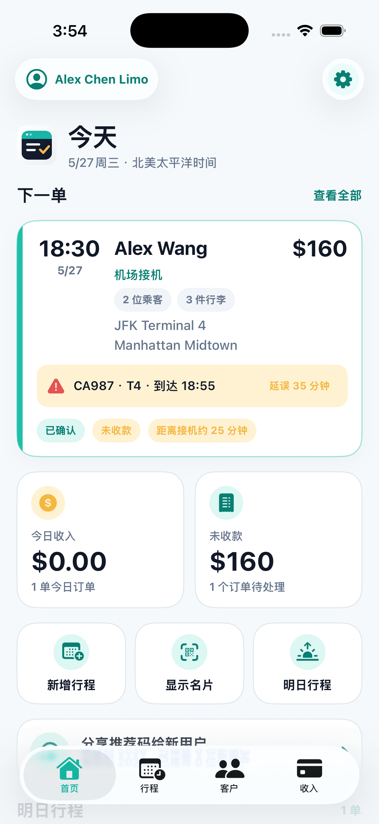 RideKip App 首页界面